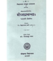 Bhojaprabandha (भोजप्रबन्धः)